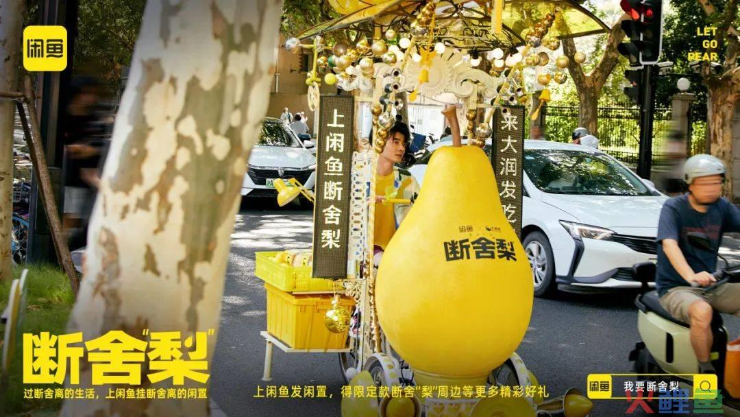 热衷断舍离的闲鱼,这次对“梨”下手了