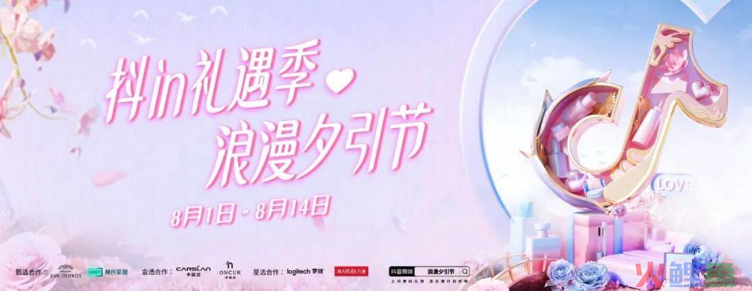 浪漫夕引节，如何围绕七夕场景为品牌抢先构筑吸引力？