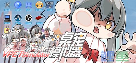 一款免费桌宠居然进了热玩榜前10，IP开发怎么做？