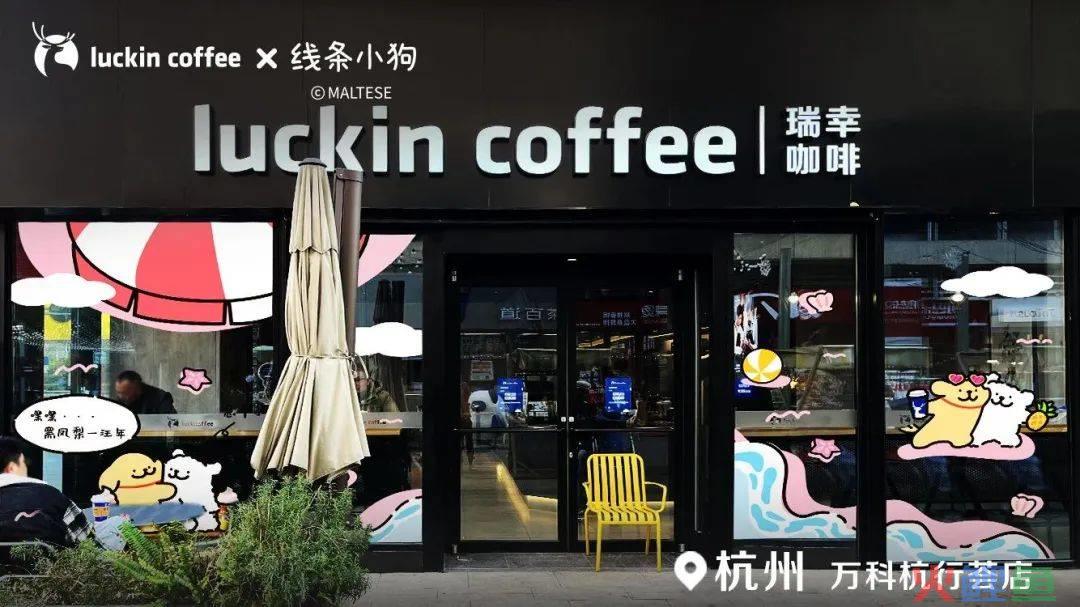 瑞幸X线条小狗再次联名，这个七夕还是修狗！