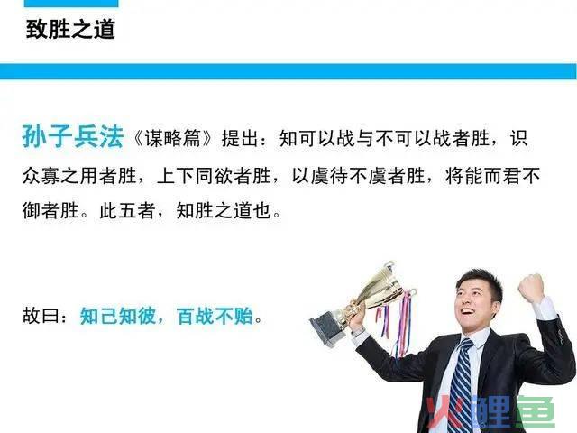 卓越领导者的知胜之道：五胜策略，运筹帷幄之中，决胜千里之外