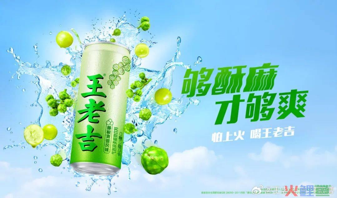 王老吉出藤椒味,猎奇成了品牌的新流量密码!