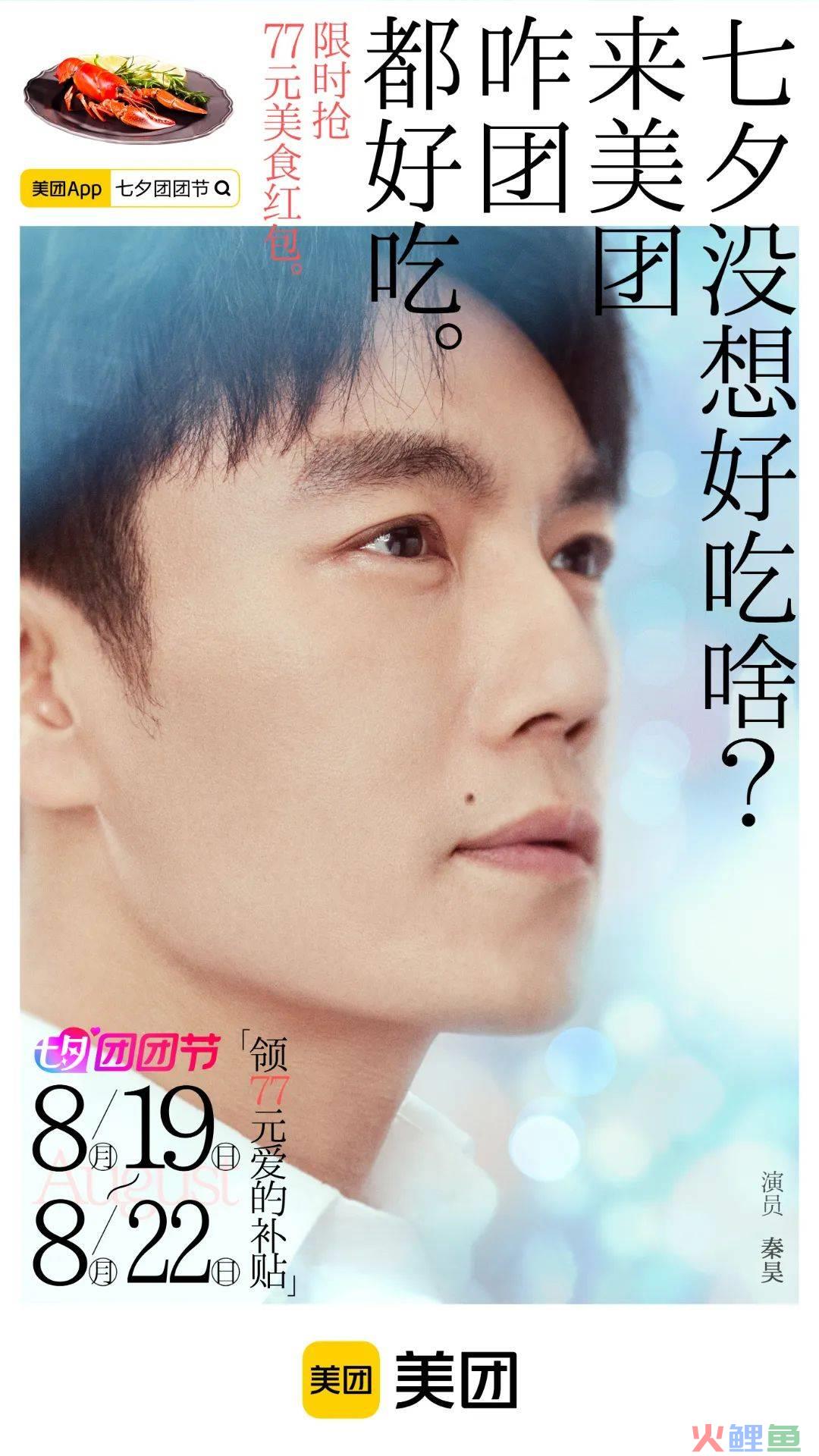 不敢相信,秦昊拍七夕广告好像在演我