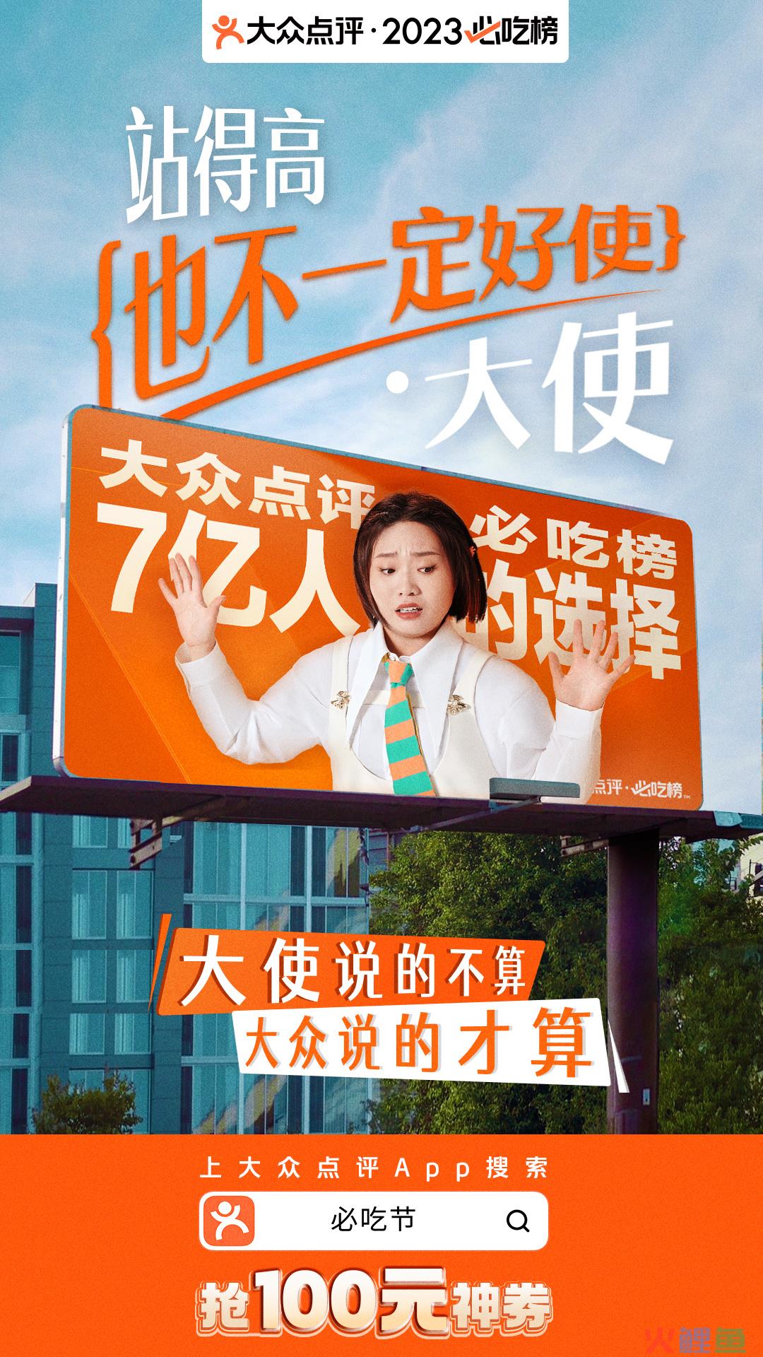 携手李雪琴，大众点评必吃榜开启一场反套路营销