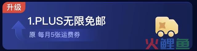 京东再出杀手锏，PLUS会员升级背后的商业秘密