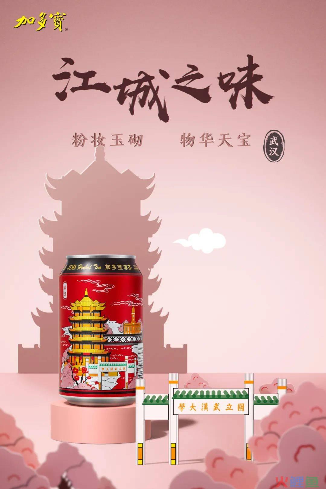 加多宝城市罐破圈:以城市文化为媒,构建品牌年轻化新样本