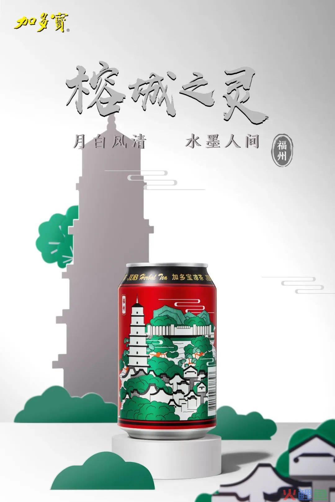 加多宝城市罐破圈:以城市文化为媒,构建品牌年轻化新样本