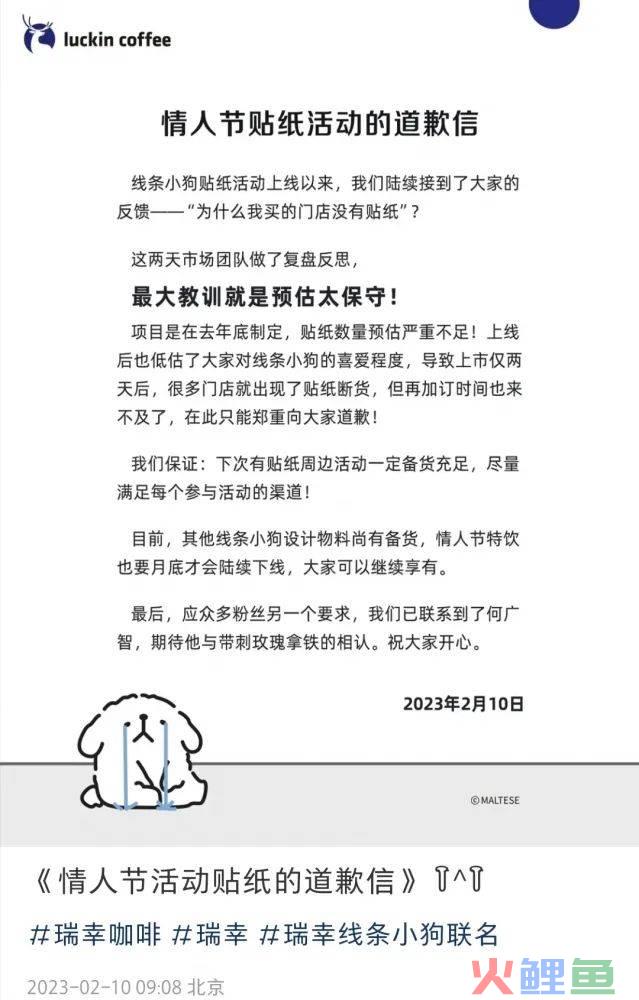 瑞幸X线条小狗再次联名，这个七夕还是修狗！