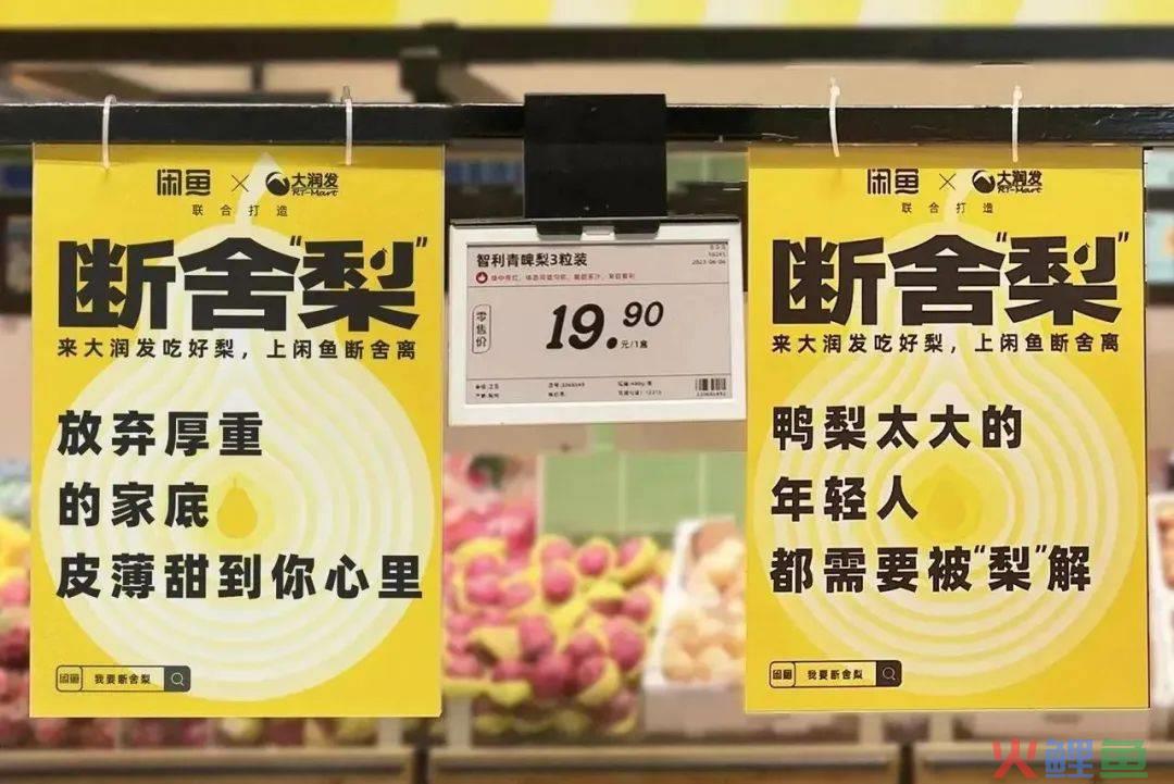 热衷断舍离的闲鱼,这次对“梨”下手了
