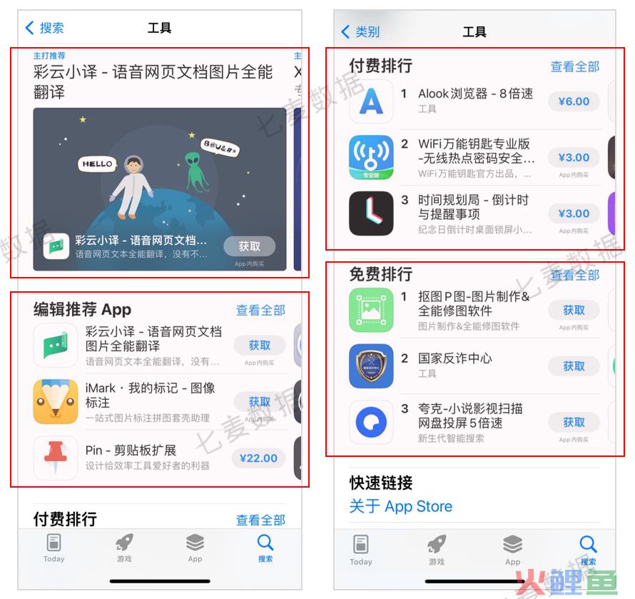 App Store重大调整!“热搜词”消失不见,“推荐”以及“排行榜”权重提升