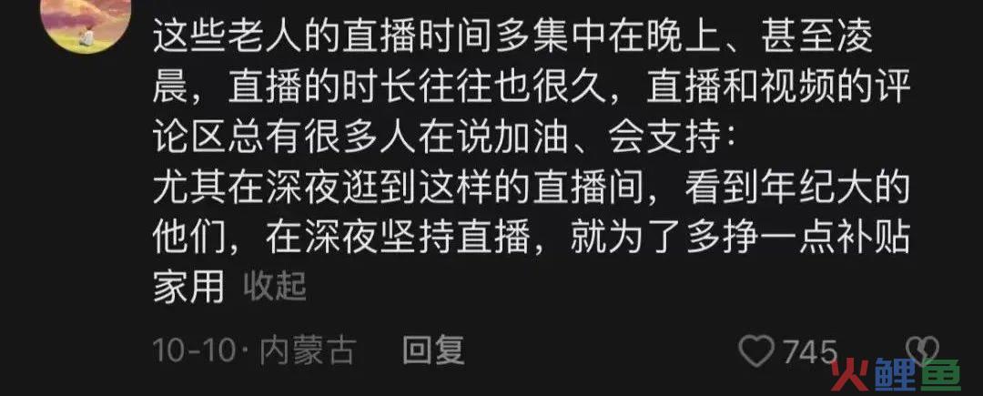 凌晨直播的老年人，卖惨也卖货