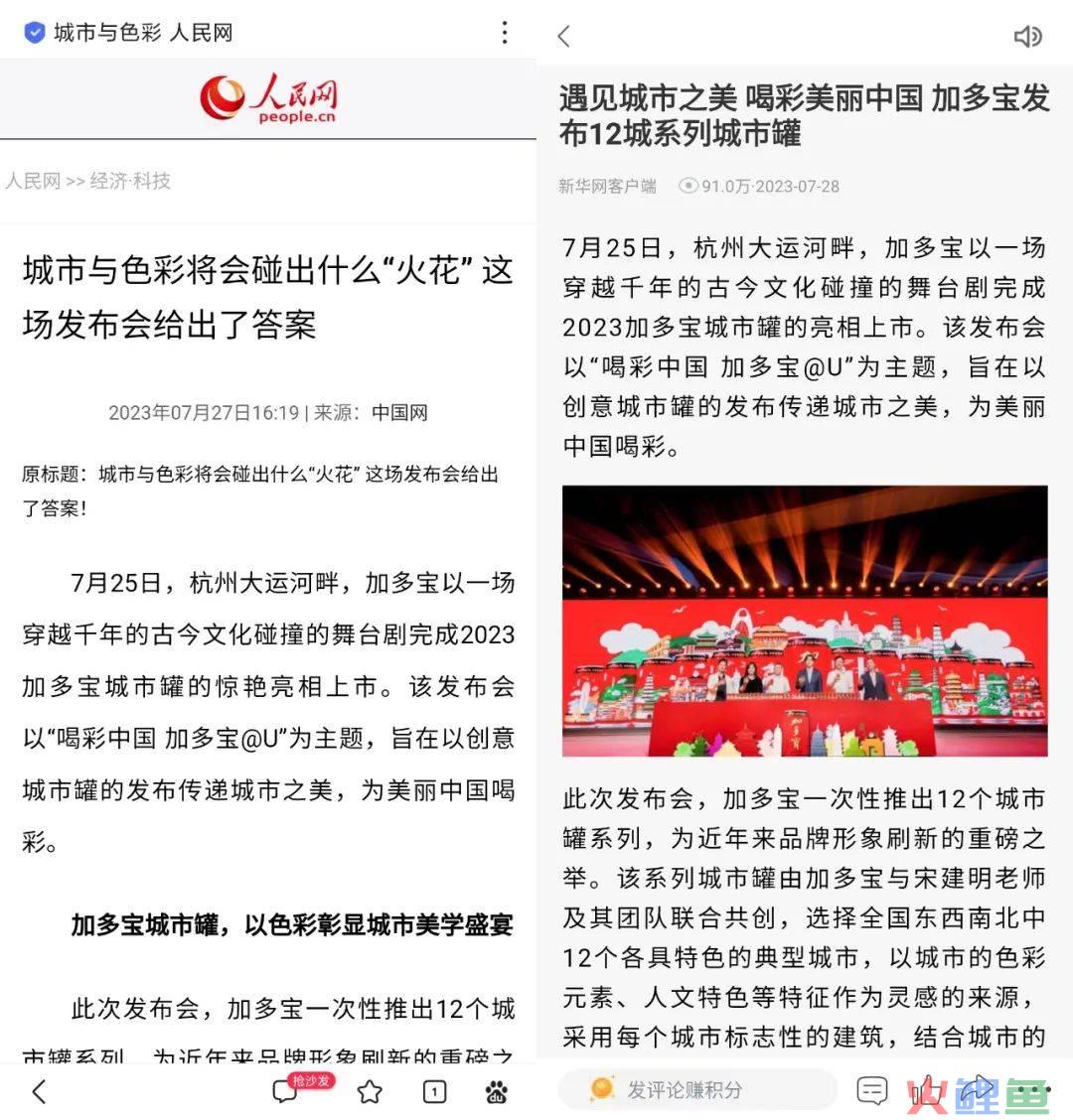 加多宝城市罐破圈：以城市文化为媒，构建品牌年轻化新样本