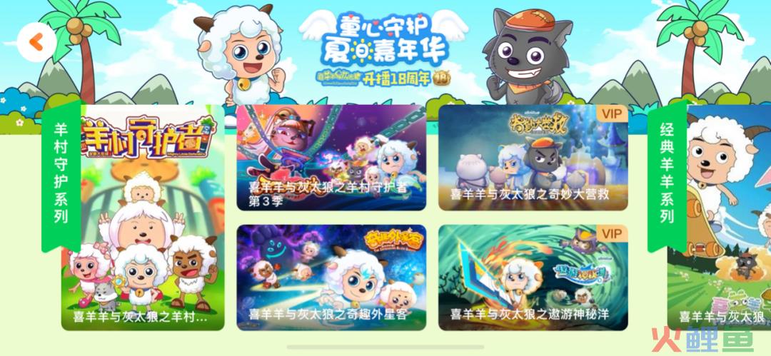 《喜羊羊》新一季火遍全国，爱奇艺儿童为经典IP营销打样