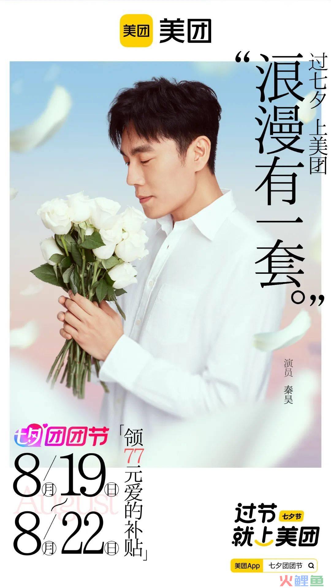 不敢相信,秦昊拍七夕广告好像在演我