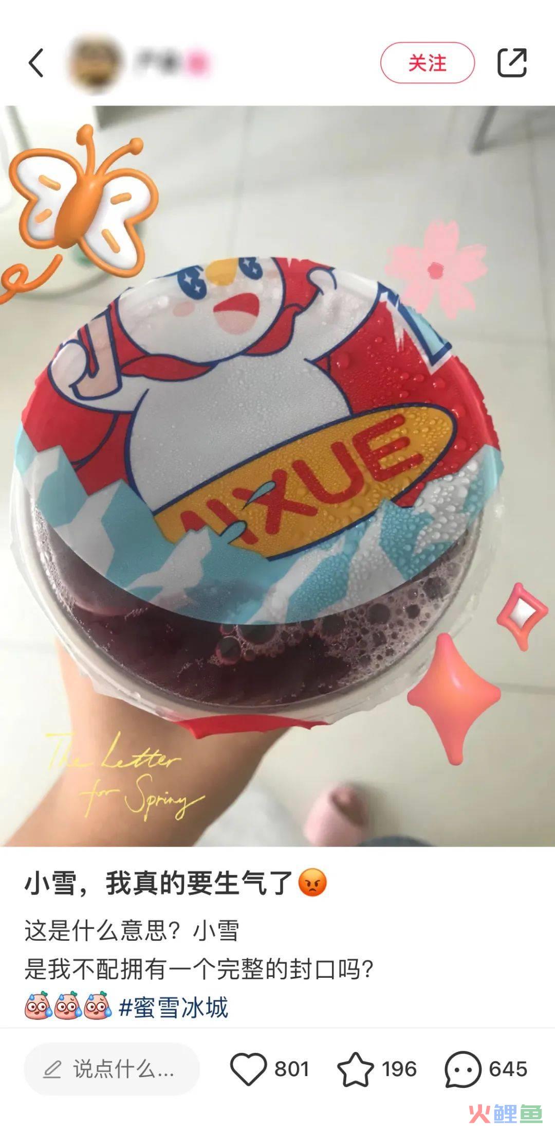 为了“封口”，蜜雪冰城竟然集体道歉！