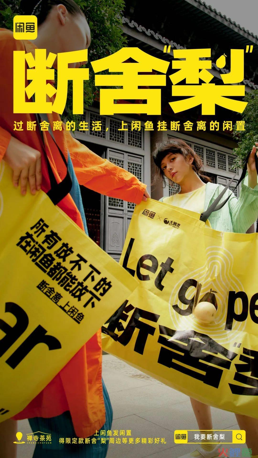 热衷断舍离的闲鱼,这次对“梨”下手了