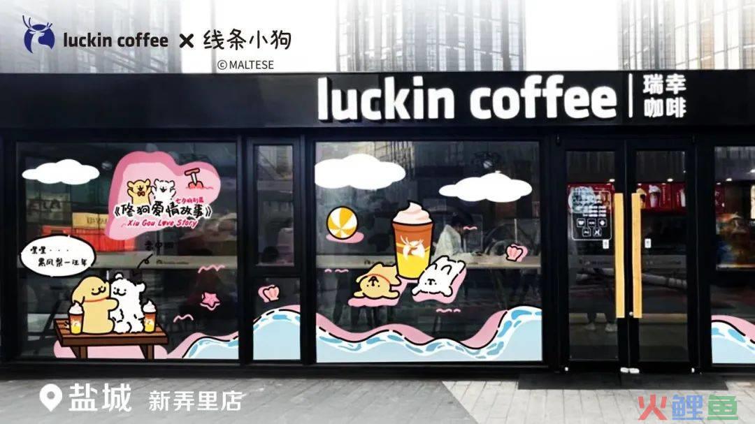 瑞幸X线条小狗再次联名，这个七夕还是修狗！