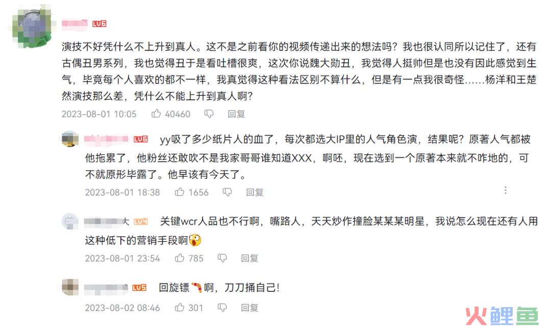 头部大号因吐槽掉粉40万，影视二创生变？