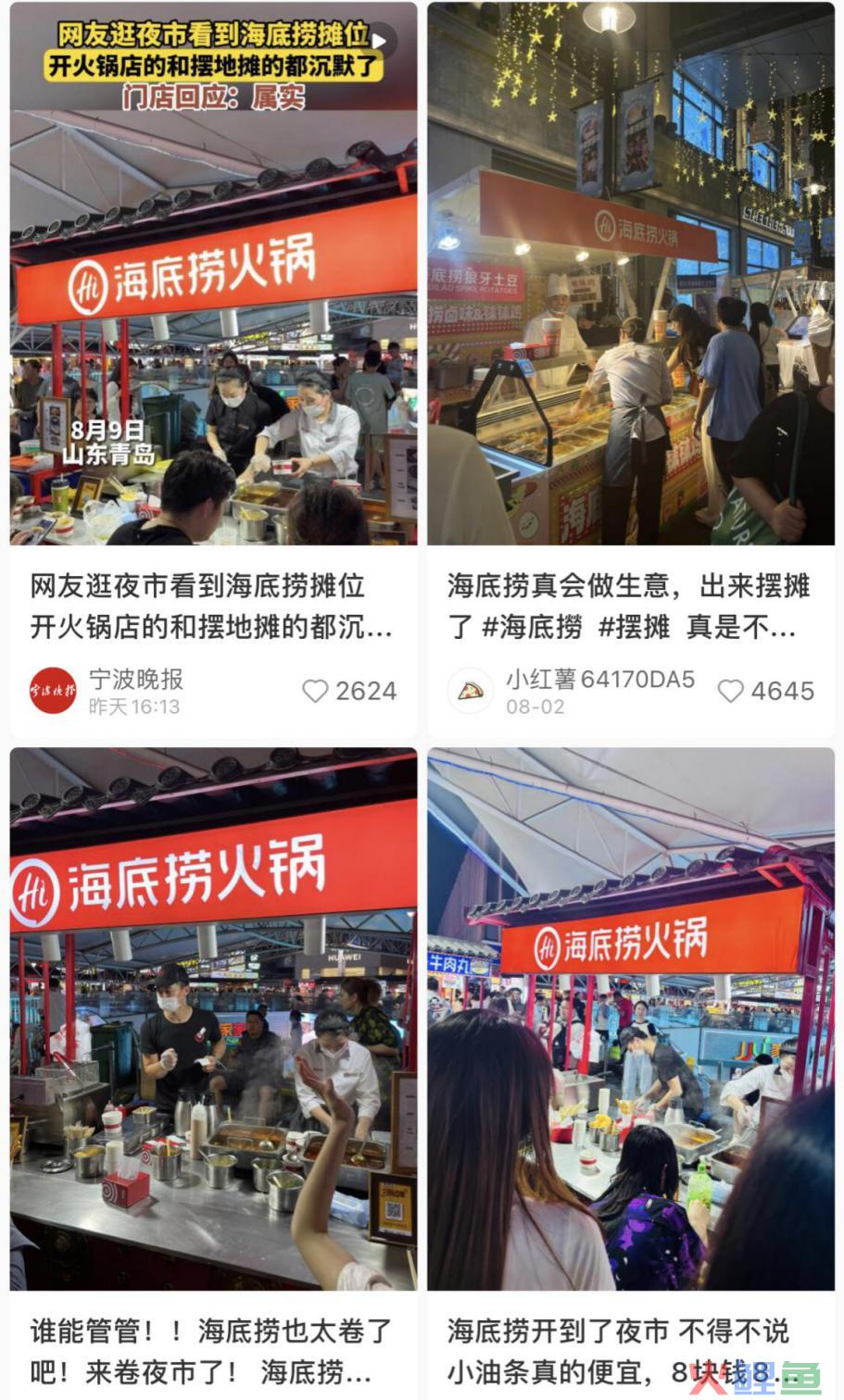 “卷王”海底捞，摆摊搞夜市！