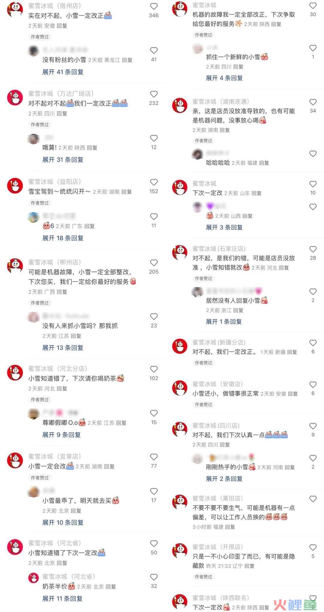 为了“封口”，蜜雪冰城竟然集体道歉！