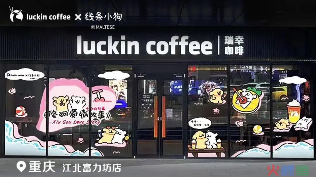 瑞幸X线条小狗再次联名，这个七夕还是修狗！
