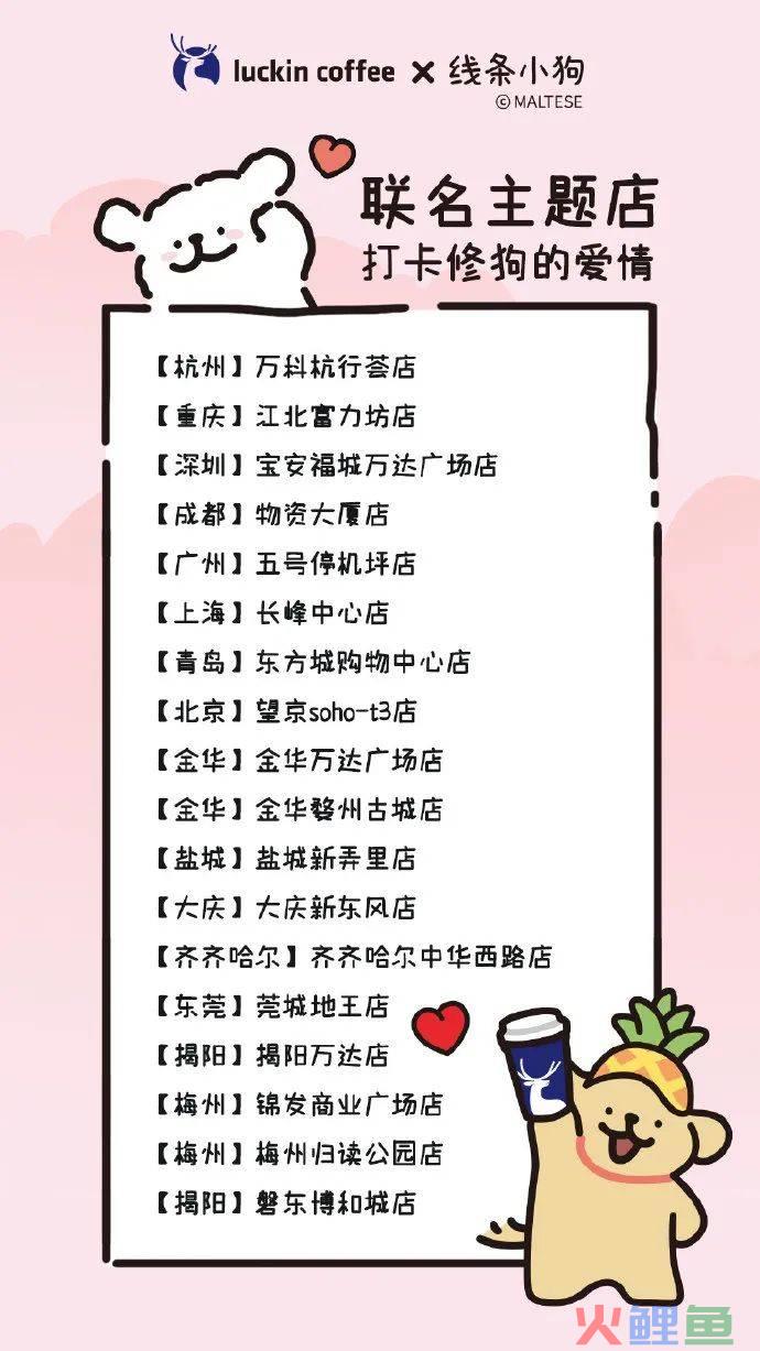 瑞幸X线条小狗再次联名，这个七夕还是修狗！
