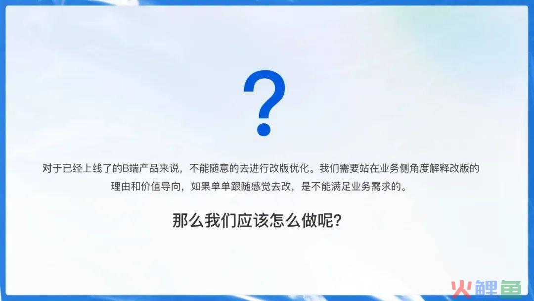 B端产品如何找准改版方向？试试双钻设计模型！
