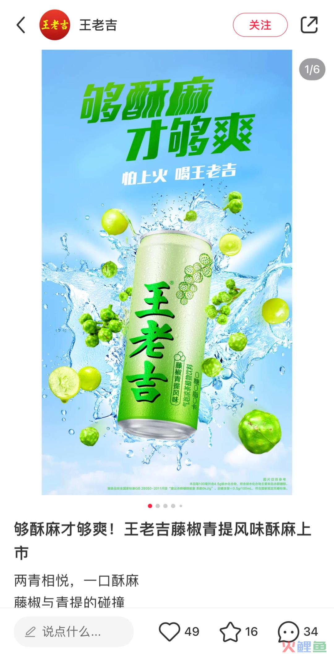 王老吉出藤椒味，猎奇成了品牌的新流量密码！