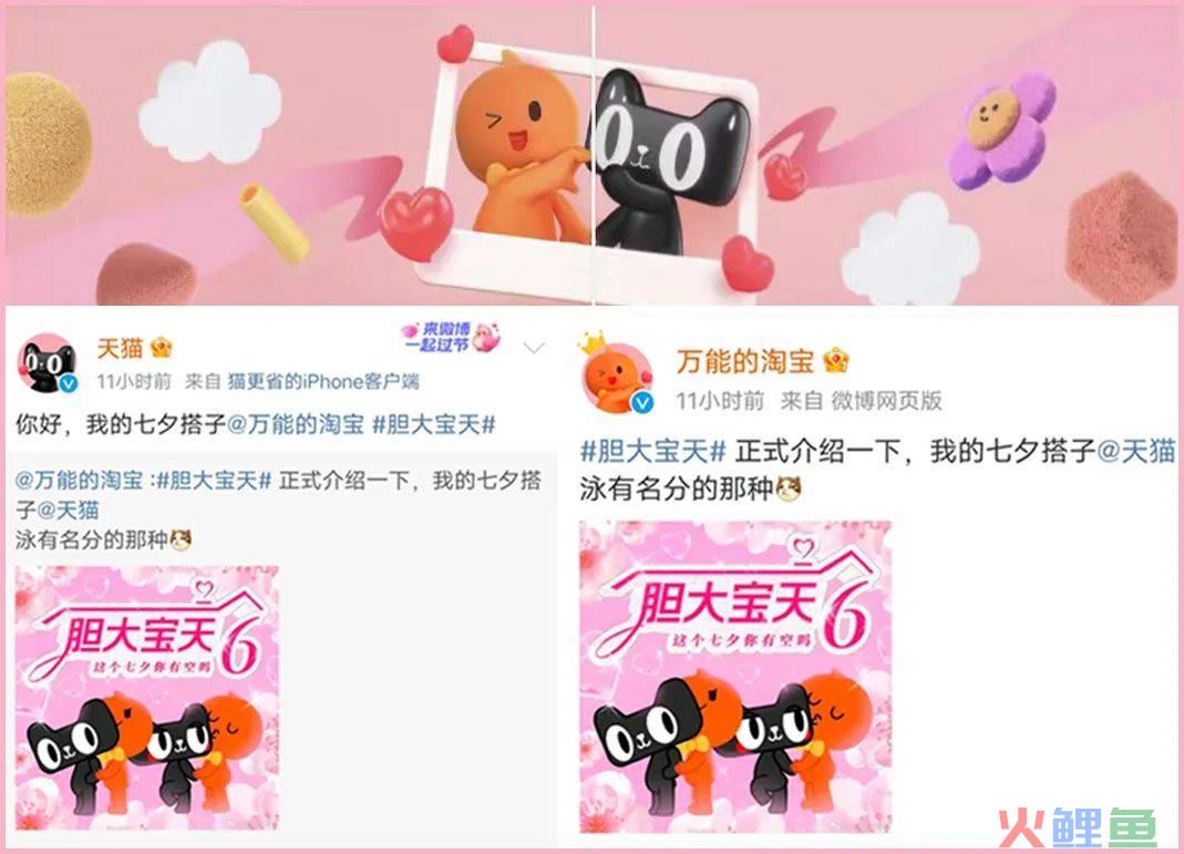 淘宝X天猫「胆大宝天」CP官宣，网友：份子钱记我账上