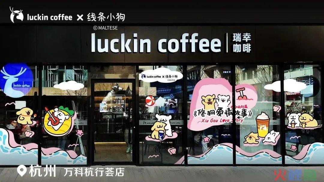 瑞幸X线条小狗再次联名，这个七夕还是修狗！