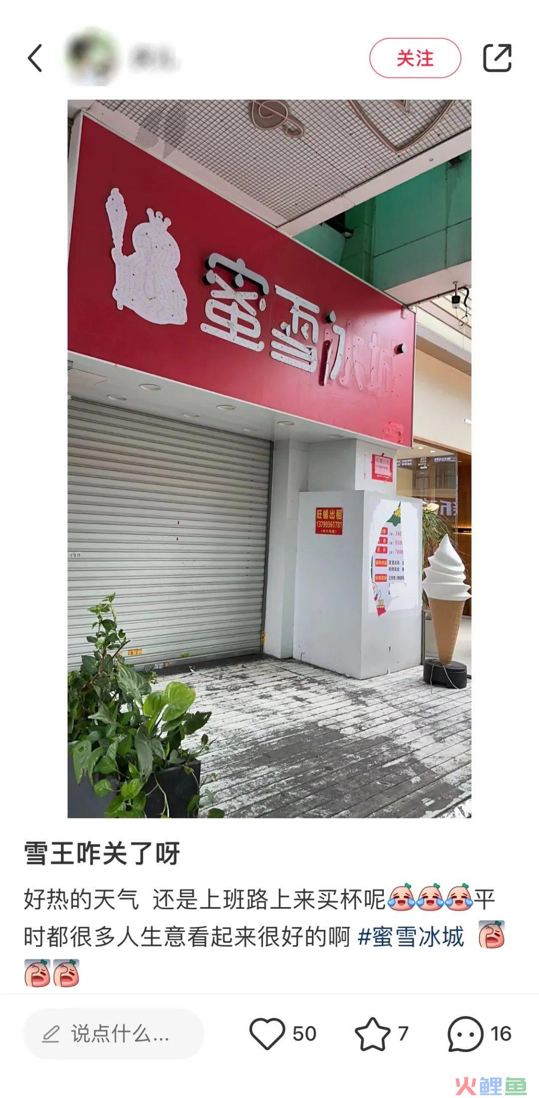 为了“封口”,蜜雪冰城竟然集体道歉!