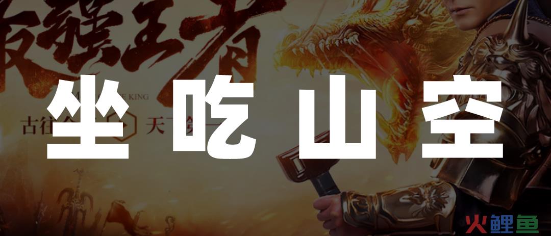 贪玩蓝月，疯狂收割中年大叔