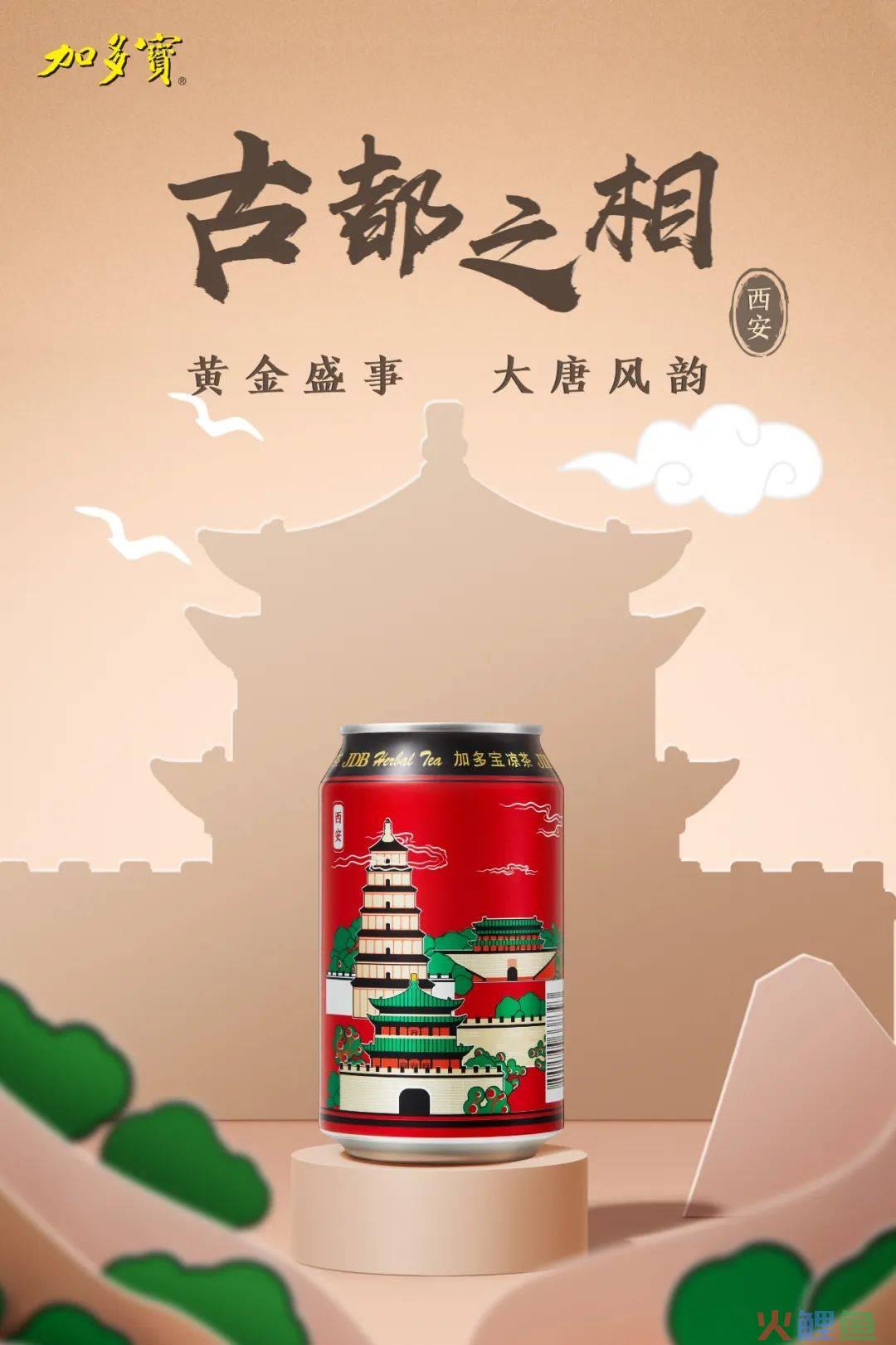 加多宝城市罐破圈:以城市文化为媒,构建品牌年轻化新样本