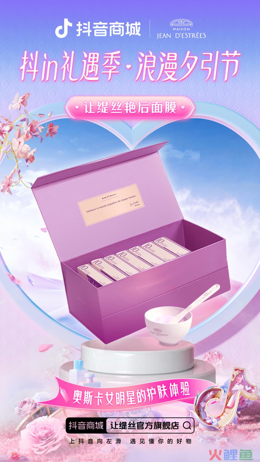 抖in礼遇季·浪漫夕引节，如何围绕七夕场景为品牌抢先构筑吸引力？