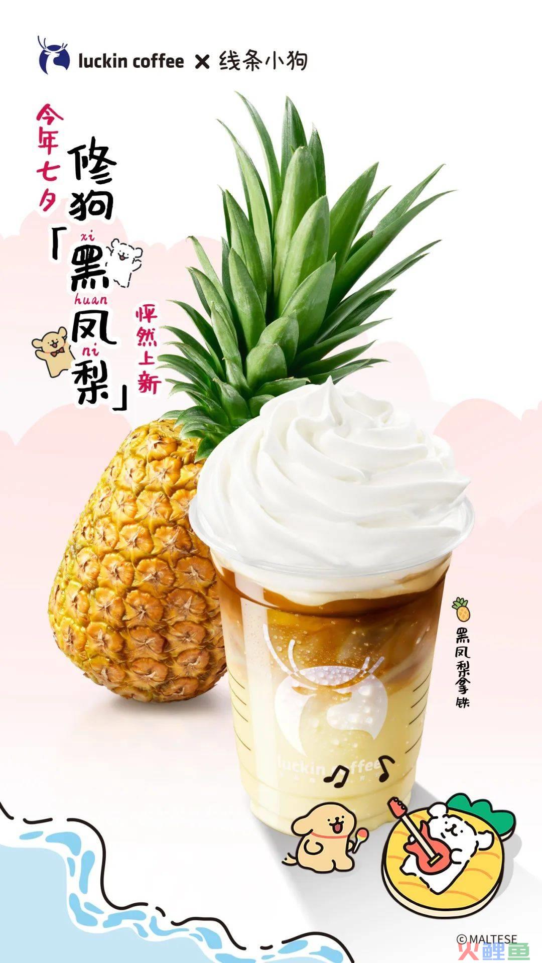 瑞幸X线条小狗再次联名，这个七夕还是修狗！