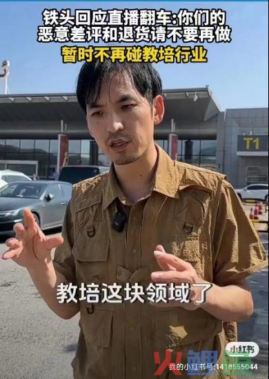 扬言横扫教培行业，铁头哥碰到真铁头了
