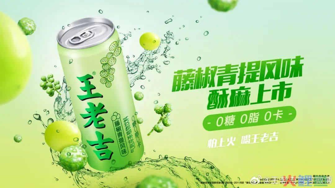 王老吉出藤椒味,猎奇成了品牌的新流量密码!