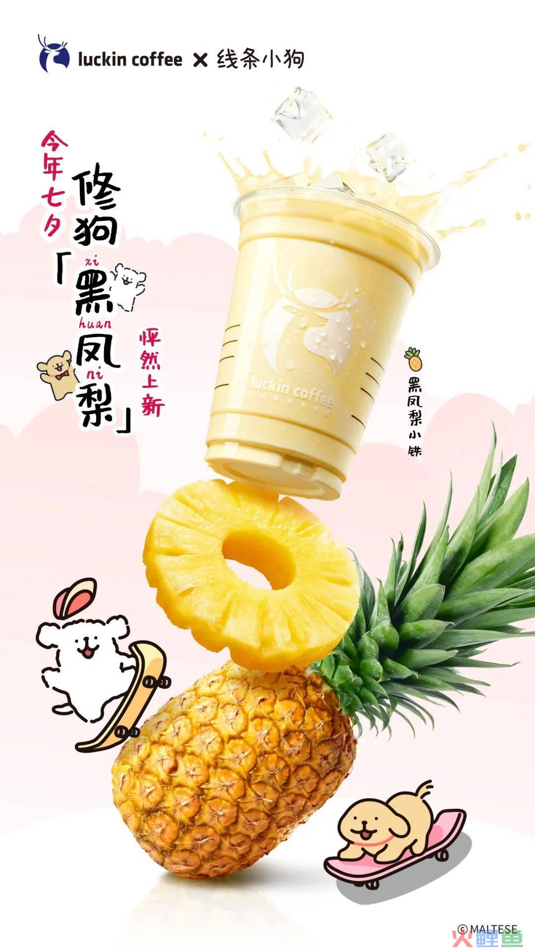 瑞幸X线条小狗再次联名，这个七夕还是修狗！