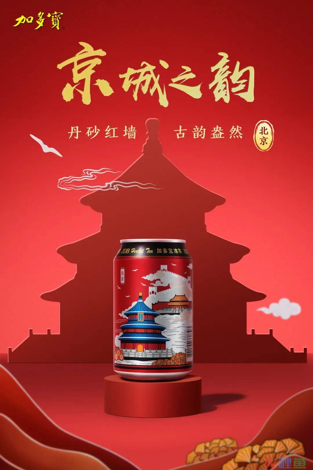 加多宝城市罐破圈：以城市文化为媒，构建品牌年轻化新样本