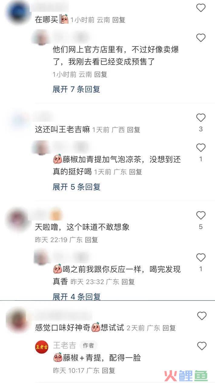 王老吉出藤椒味，猎奇成了品牌的新流量密码！