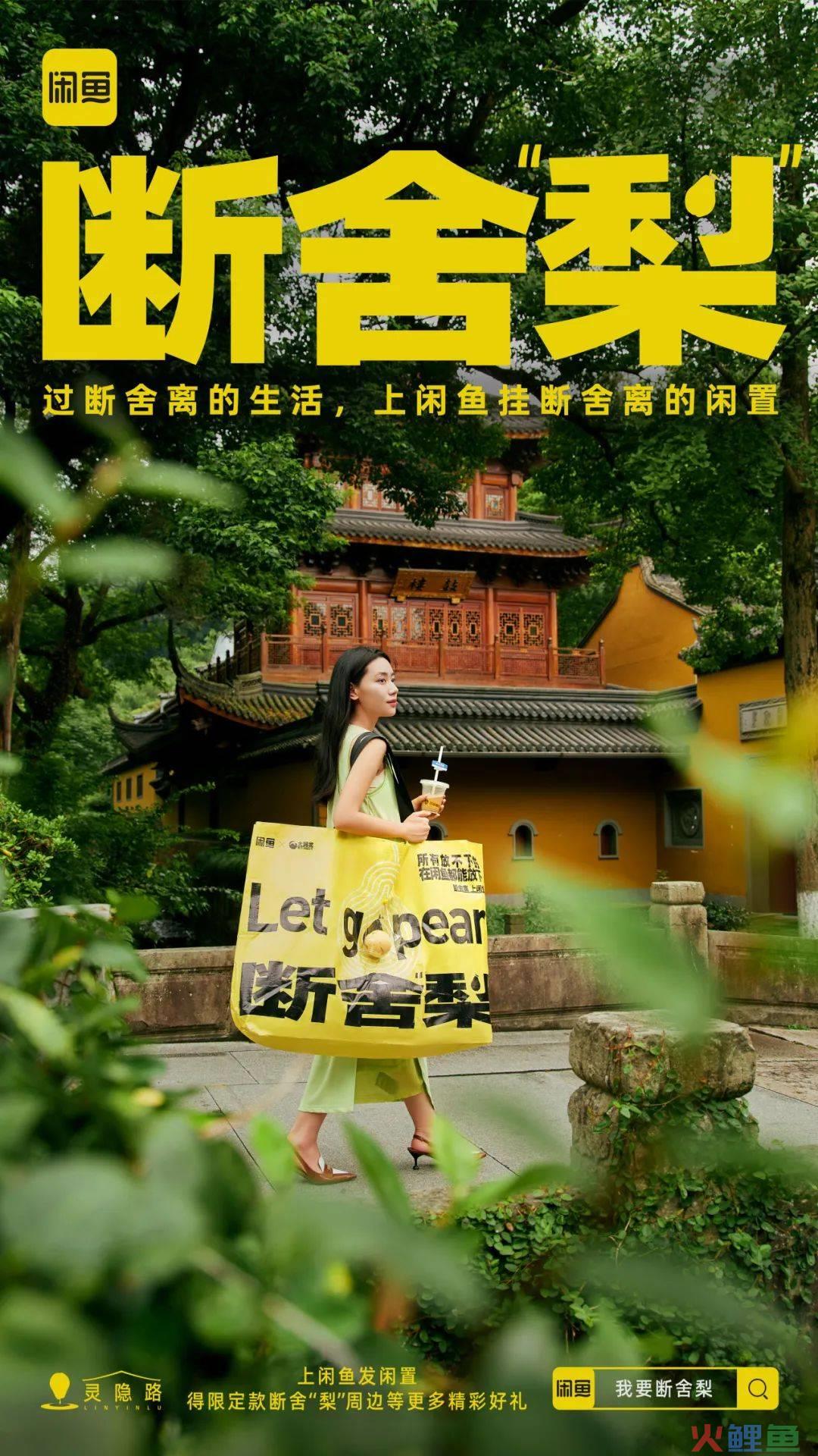 热衷断舍离的闲鱼,这次对“梨”下手了