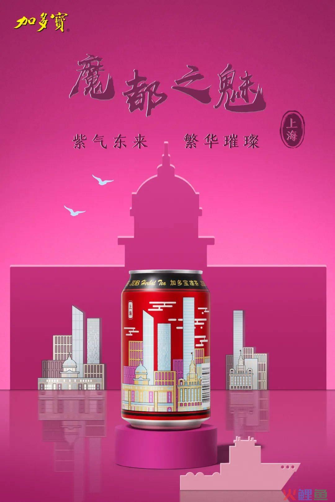 加多宝城市罐破圈:以城市文化为媒,构建品牌年轻化新样本