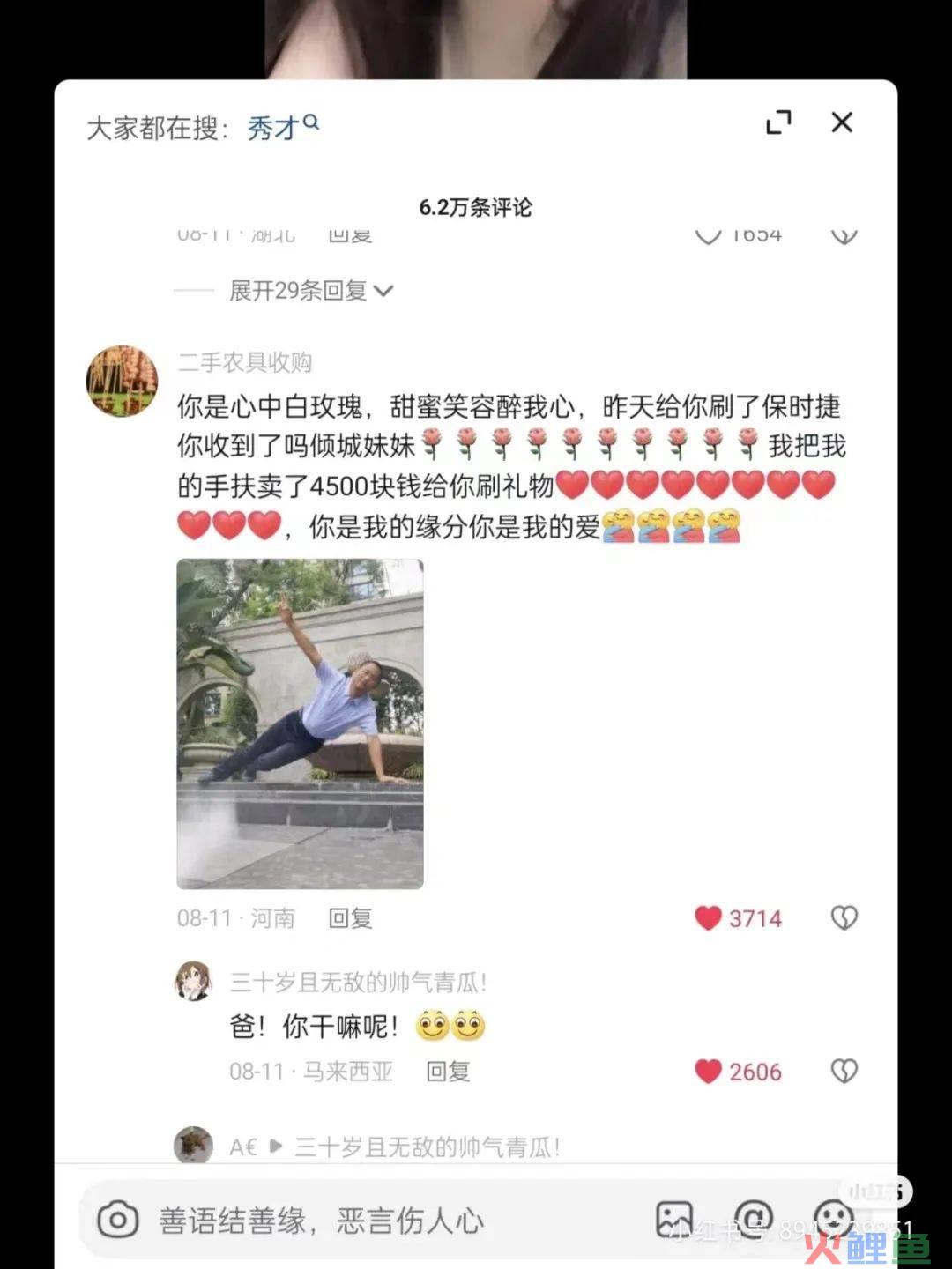 “秀才” “一笑倾城”一夜爆红，农村老人砸上全部家当