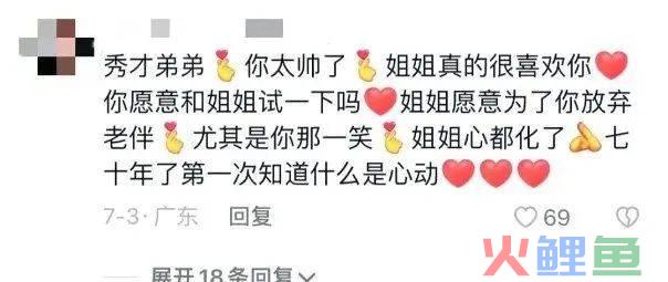 “秀才” “一笑倾城”一夜爆红，农村老人砸上全部家当
