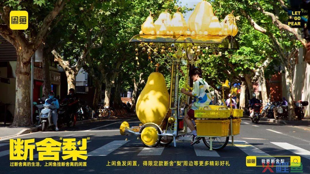 热衷断舍离的闲鱼,这次对“梨”下手了