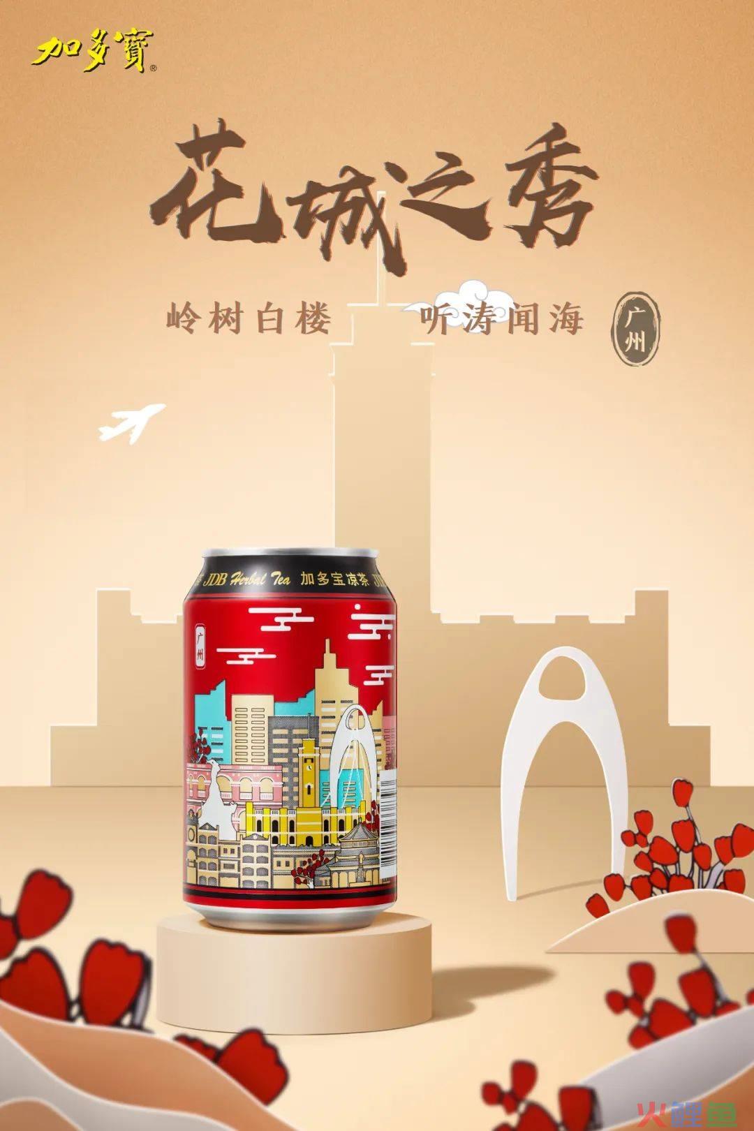 加多宝城市罐破圈:以城市文化为媒,构建品牌年轻化新样本