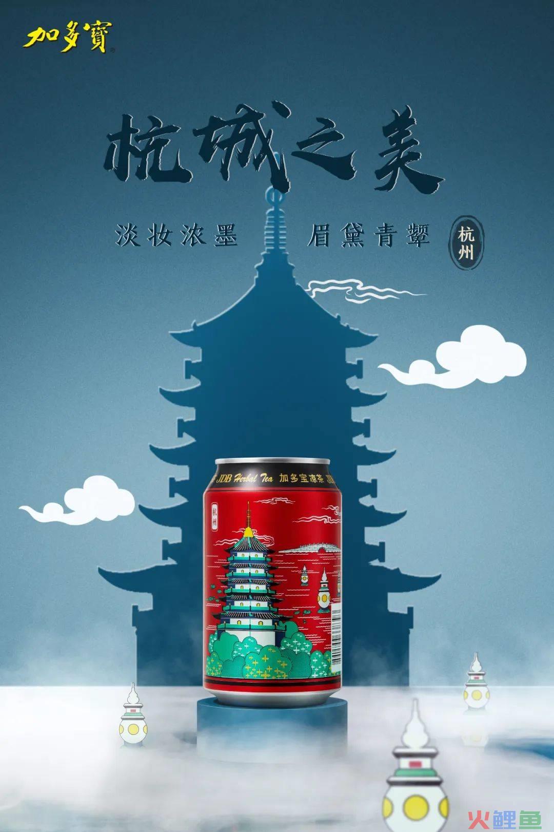加多宝城市罐破圈:以城市文化为媒,构建品牌年轻化新样本