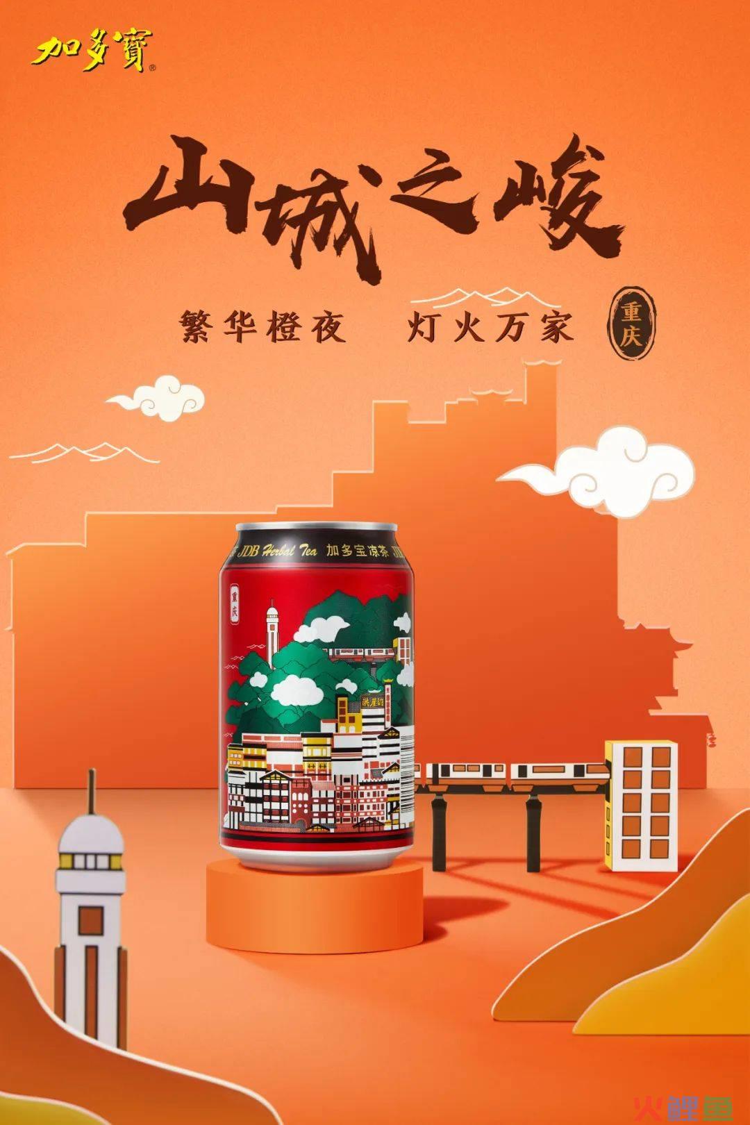 加多宝城市罐破圈:以城市文化为媒,构建品牌年轻化新样本