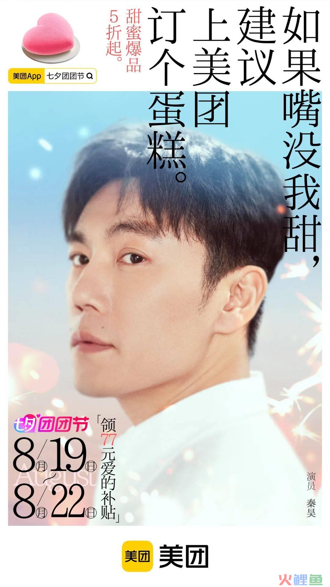 不敢相信,秦昊拍七夕广告好像在演我