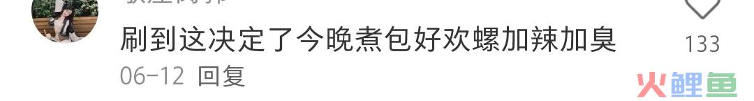 好欢螺最新营销，臭到氧气层！